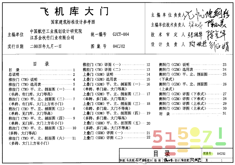 濠江区国标建筑标准04CJ02 飞机库大门PDF-濠岛网