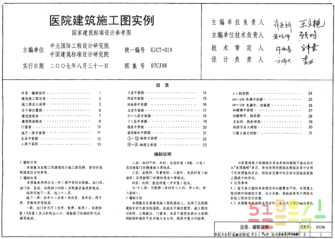 濠江区国标建筑标准07CJ08 医院建筑施工图实例PDF-濠岛网